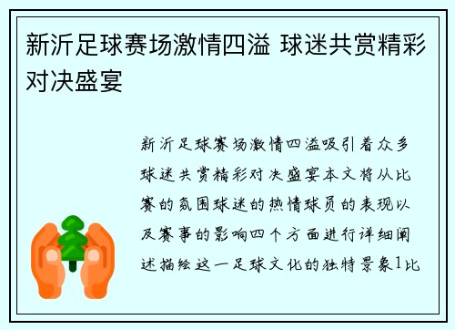 新沂足球赛场激情四溢 球迷共赏精彩对决盛宴