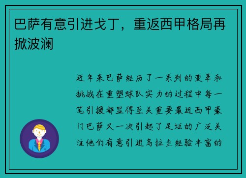 巴萨有意引进戈丁，重返西甲格局再掀波澜