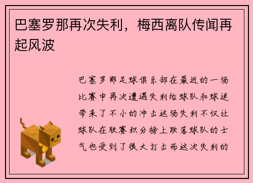 巴塞罗那再次失利，梅西离队传闻再起风波