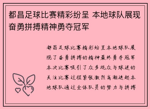 都昌足球比赛精彩纷呈 本地球队展现奋勇拼搏精神勇夺冠军
