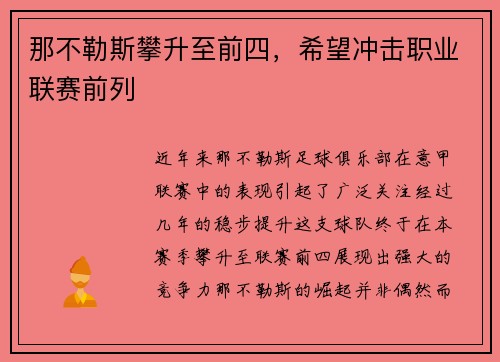 那不勒斯攀升至前四，希望冲击职业联赛前列