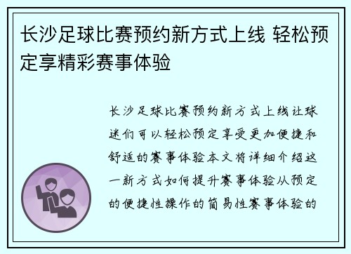长沙足球比赛预约新方式上线 轻松预定享精彩赛事体验