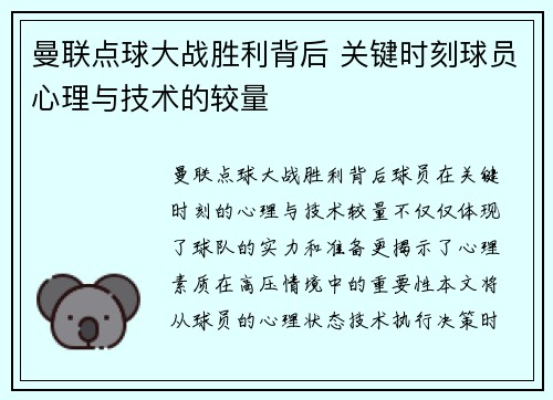 曼联点球大战胜利背后 关键时刻球员心理与技术的较量