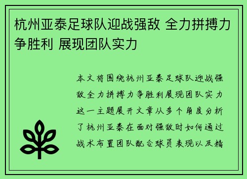 杭州亚泰足球队迎战强敌 全力拼搏力争胜利 展现团队实力