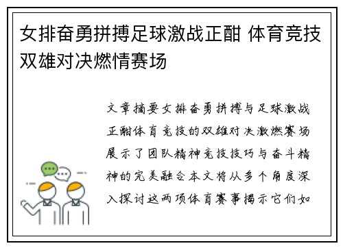 女排奋勇拼搏足球激战正酣 体育竞技双雄对决燃情赛场