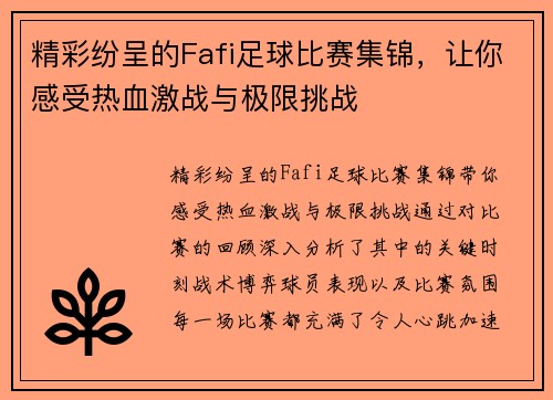精彩纷呈的Fafi足球比赛集锦，让你感受热血激战与极限挑战