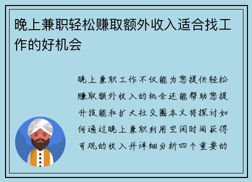 晚上兼职轻松赚取额外收入适合找工作的好机会
