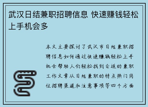 武汉日结兼职招聘信息 快速赚钱轻松上手机会多