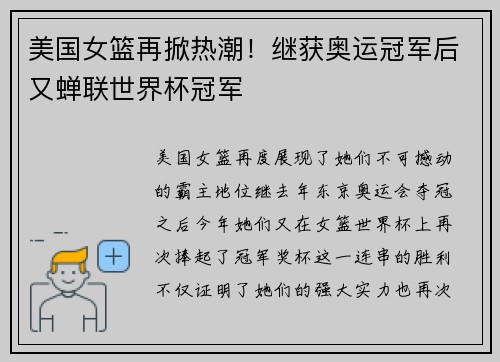 美国女篮再掀热潮！继获奥运冠军后又蝉联世界杯冠军