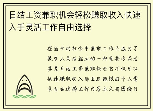 日结工资兼职机会轻松赚取收入快速入手灵活工作自由选择