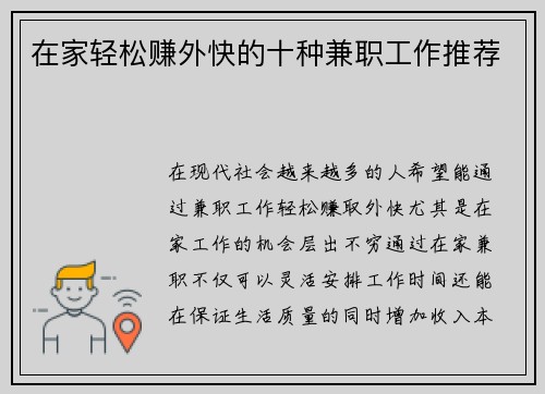 在家轻松赚外快的十种兼职工作推荐