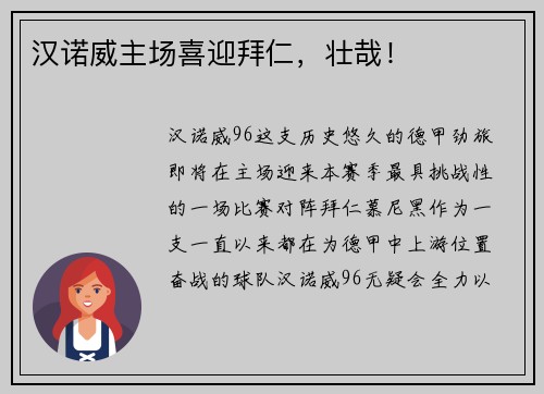 汉诺威主场喜迎拜仁，壮哉！