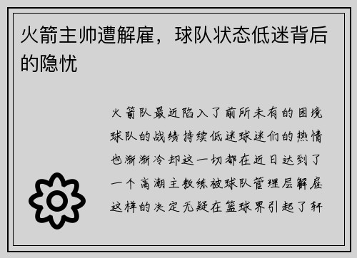 火箭主帅遭解雇，球队状态低迷背后的隐忧