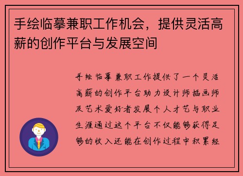 手绘临摹兼职工作机会，提供灵活高薪的创作平台与发展空间