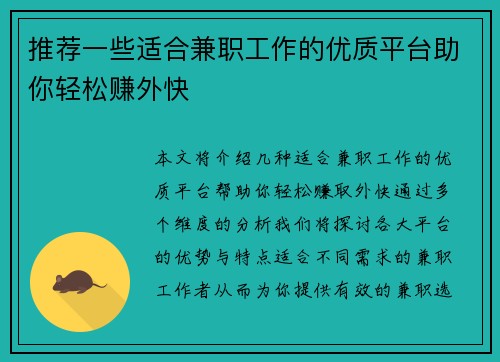 推荐一些适合兼职工作的优质平台助你轻松赚外快