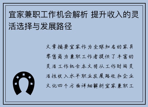 宜家兼职工作机会解析 提升收入的灵活选择与发展路径