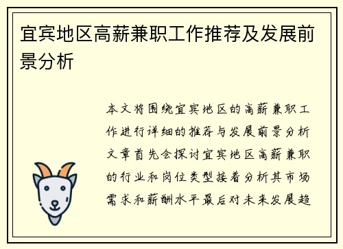 宜宾地区高薪兼职工作推荐及发展前景分析