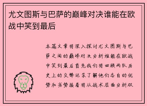 尤文图斯与巴萨的巅峰对决谁能在欧战中笑到最后