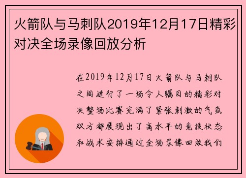火箭队与马刺队2019年12月17日精彩对决全场录像回放分析