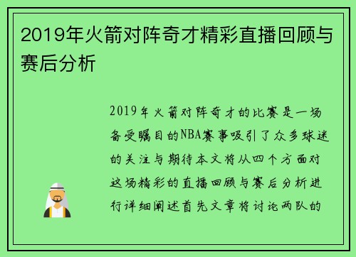 2019年火箭对阵奇才精彩直播回顾与赛后分析