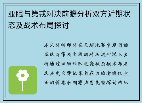 亚眠与第戎对决前瞻分析双方近期状态及战术布局探讨