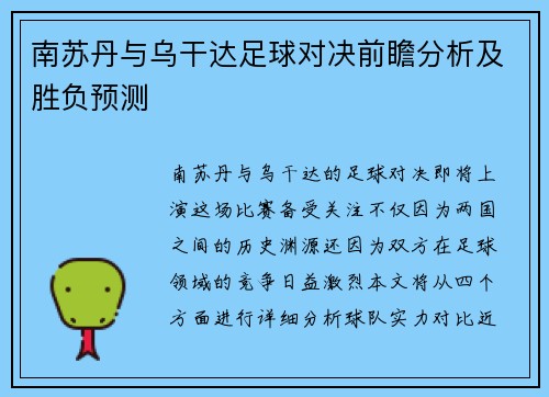 南苏丹与乌干达足球对决前瞻分析及胜负预测