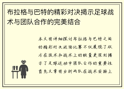 布拉格与巴特的精彩对决揭示足球战术与团队合作的完美结合