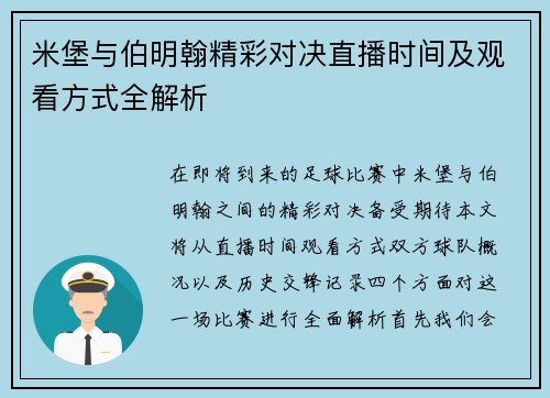 米堡与伯明翰精彩对决直播时间及观看方式全解析