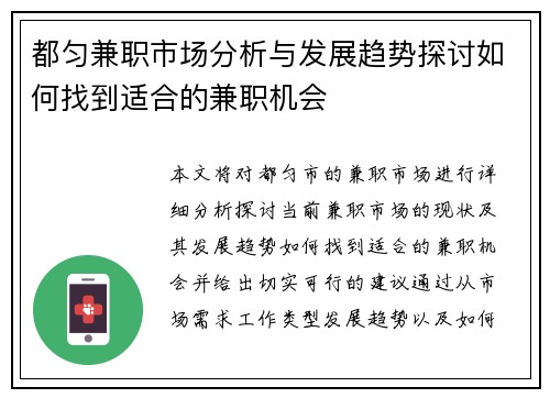 都匀兼职市场分析与发展趋势探讨如何找到适合的兼职机会