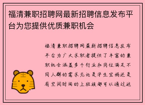 福清兼职招聘网最新招聘信息发布平台为您提供优质兼职机会