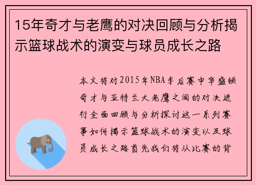 15年奇才与老鹰的对决回顾与分析揭示篮球战术的演变与球员成长之路