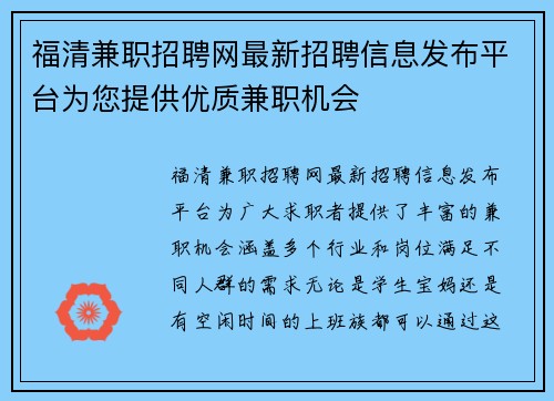 福清兼职招聘网最新招聘信息发布平台为您提供优质兼职机会