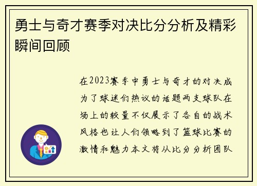 勇士与奇才赛季对决比分分析及精彩瞬间回顾