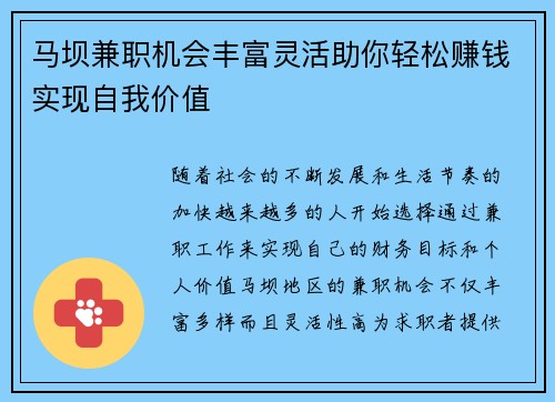 马坝兼职机会丰富灵活助你轻松赚钱实现自我价值