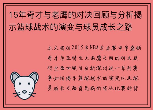 15年奇才与老鹰的对决回顾与分析揭示篮球战术的演变与球员成长之路