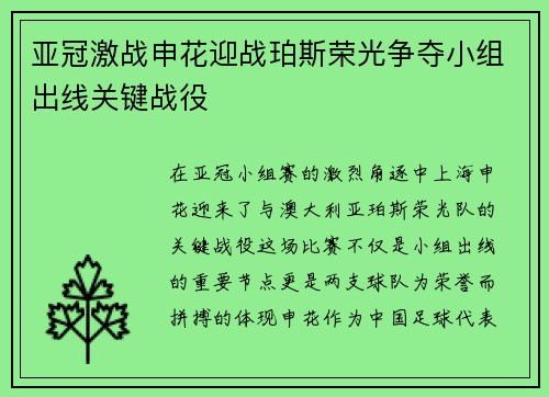 亚冠激战申花迎战珀斯荣光争夺小组出线关键战役