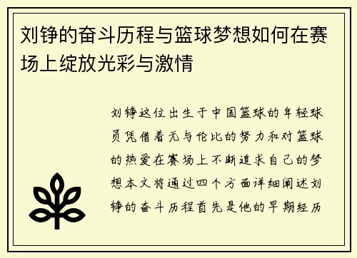 刘铮的奋斗历程与篮球梦想如何在赛场上绽放光彩与激情