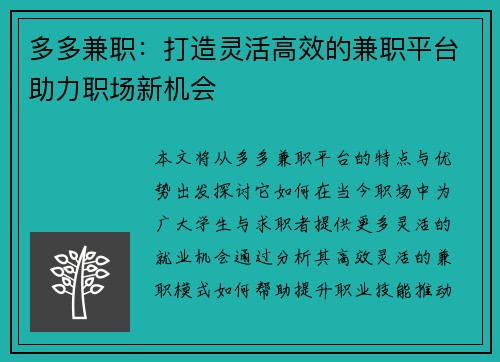 多多兼职：打造灵活高效的兼职平台助力职场新机会