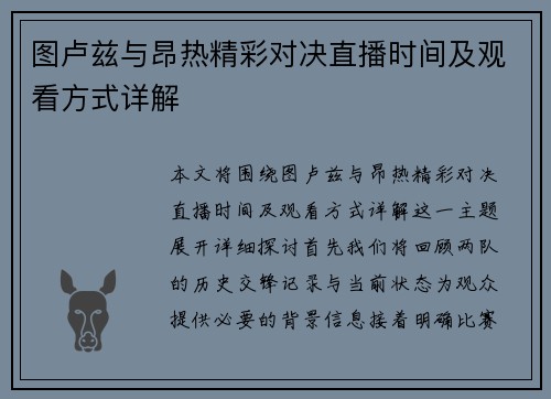 图卢兹与昂热精彩对决直播时间及观看方式详解