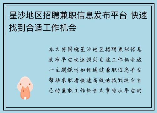 星沙地区招聘兼职信息发布平台 快速找到合适工作机会