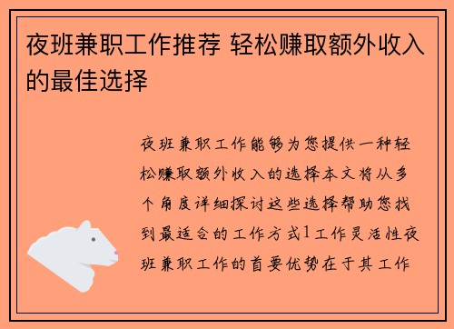 夜班兼职工作推荐 轻松赚取额外收入的最佳选择