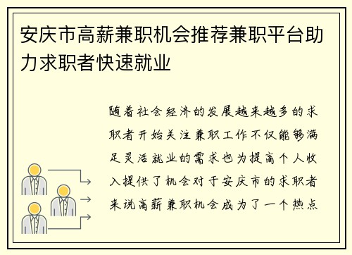 安庆市高薪兼职机会推荐兼职平台助力求职者快速就业