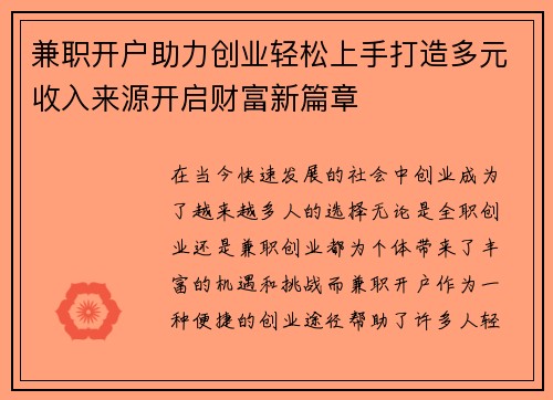 兼职开户助力创业轻松上手打造多元收入来源开启财富新篇章
