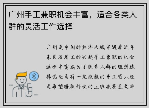 广州手工兼职机会丰富，适合各类人群的灵活工作选择