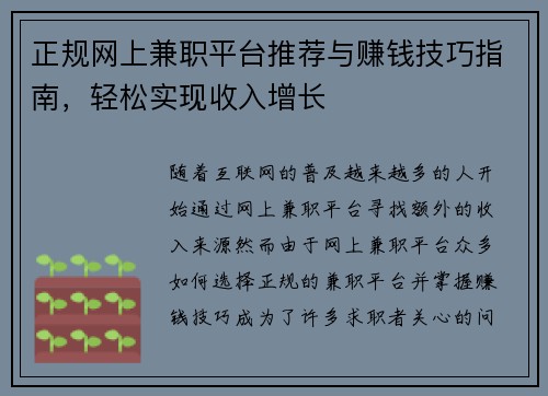 正规网上兼职平台推荐与赚钱技巧指南，轻松实现收入增长