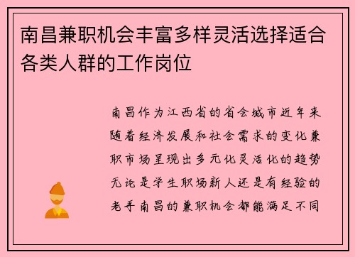 南昌兼职机会丰富多样灵活选择适合各类人群的工作岗位
