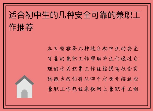 适合初中生的几种安全可靠的兼职工作推荐