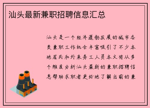 汕头最新兼职招聘信息汇总