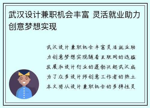 武汉设计兼职机会丰富 灵活就业助力创意梦想实现
