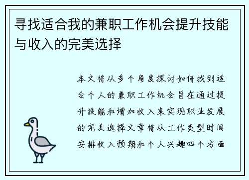 寻找适合我的兼职工作机会提升技能与收入的完美选择